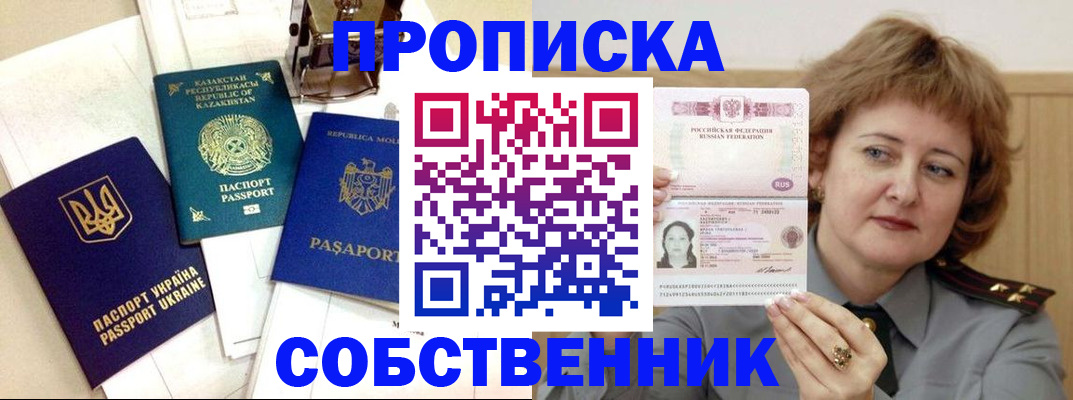 временная регистрация для всех в Новопавловске