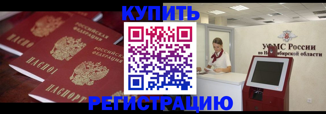 прописка для работы в Новопавловске